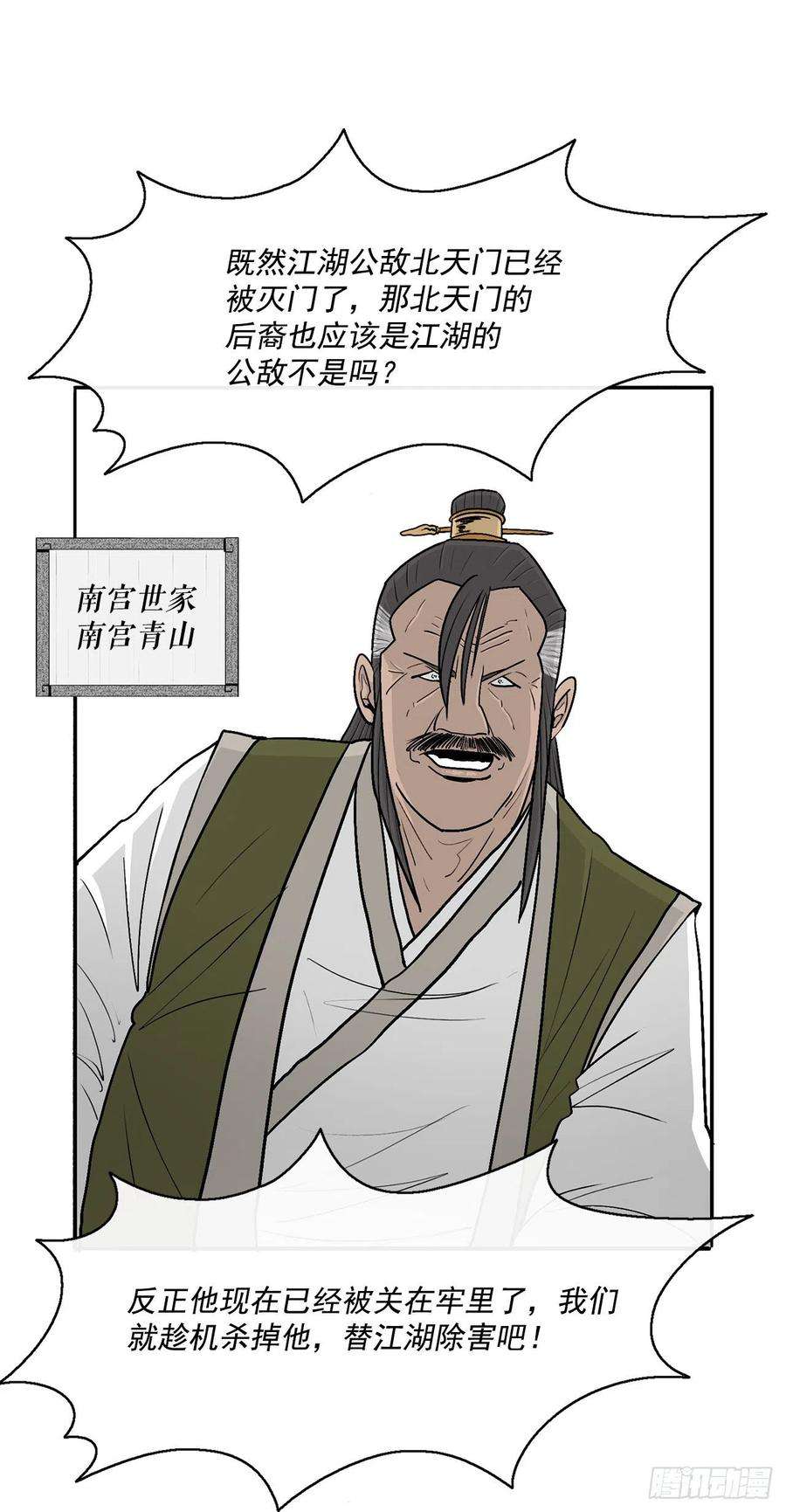 北剑江湖97.首脑部开会