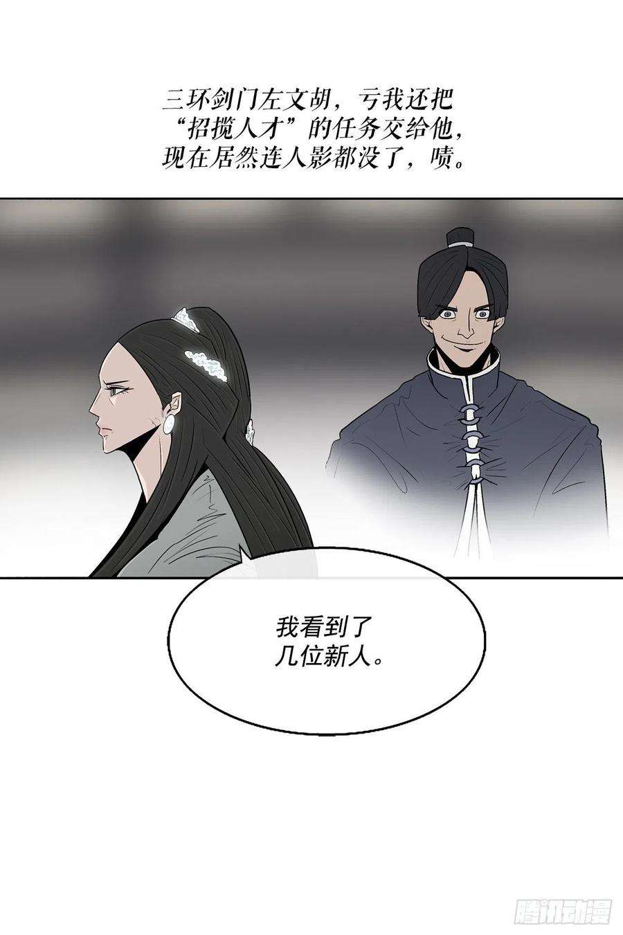 北剑江湖97.首脑部开会