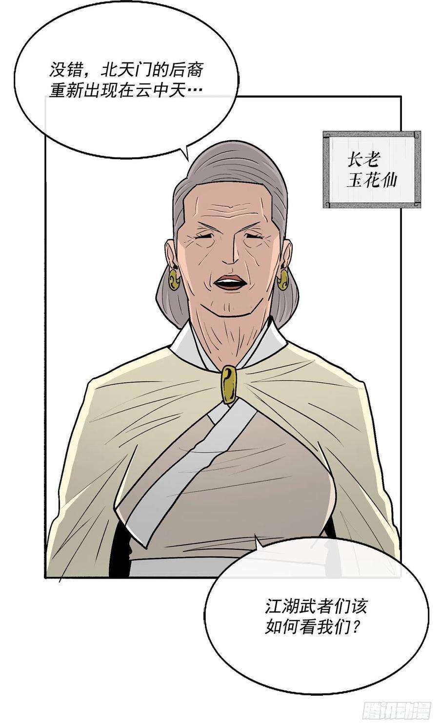 北剑江湖97.首脑部开会