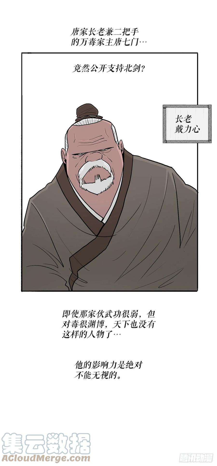 北剑江湖97.首脑部开会
