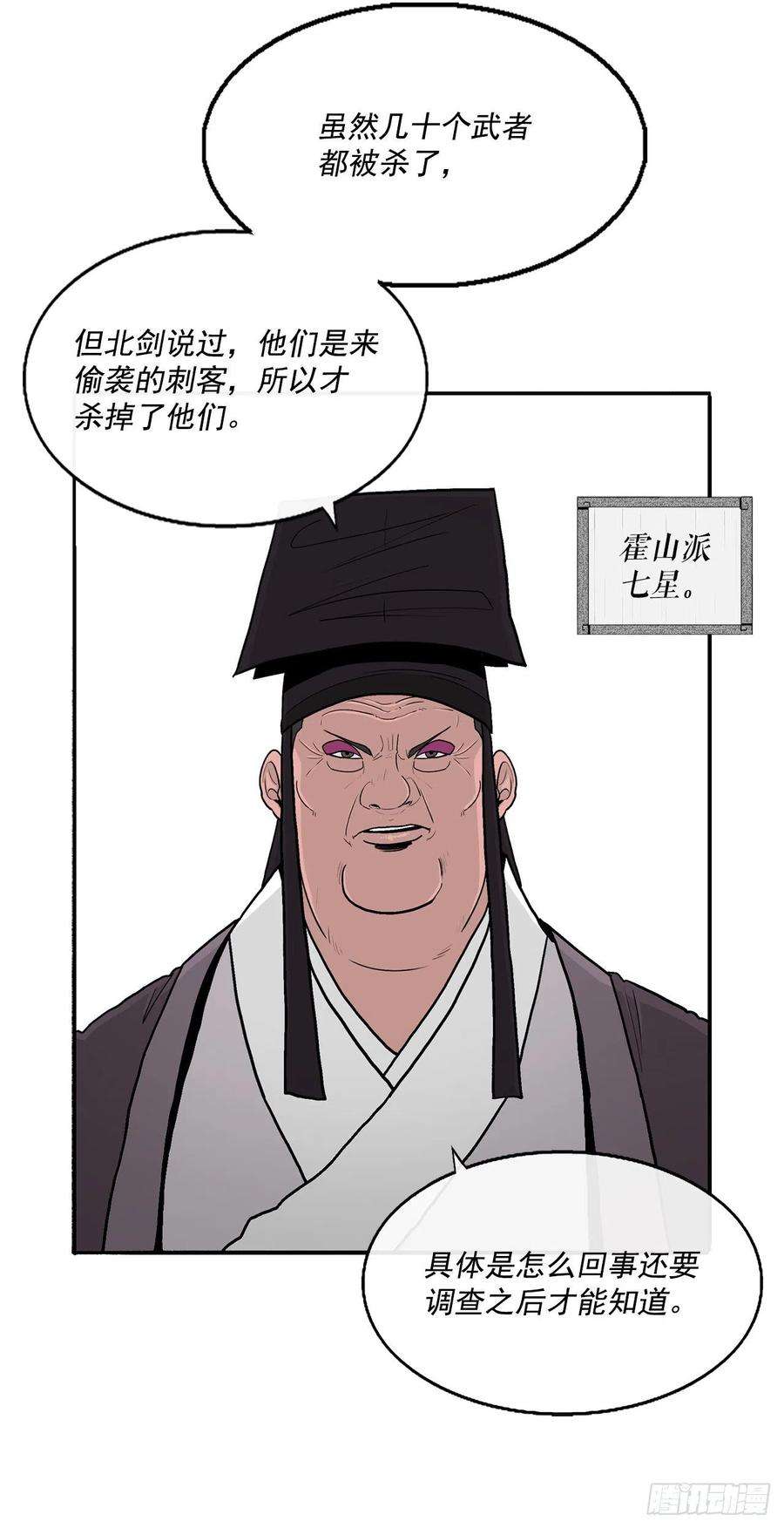 北剑江湖97.首脑部开会