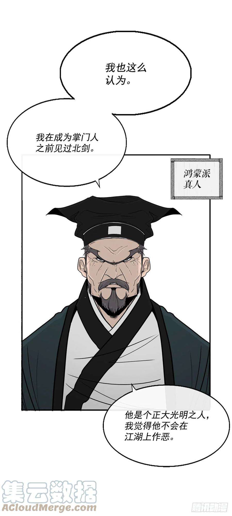 北剑江湖97.首脑部开会