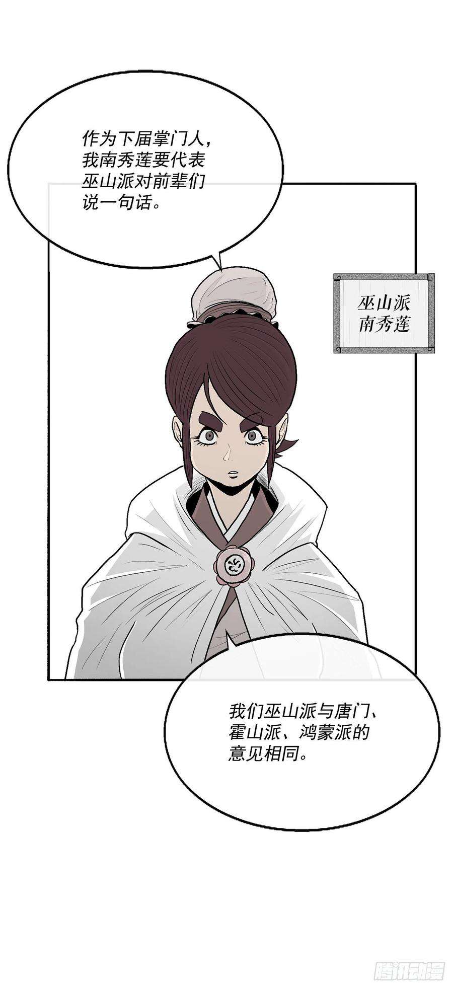 北剑江湖97.首脑部开会