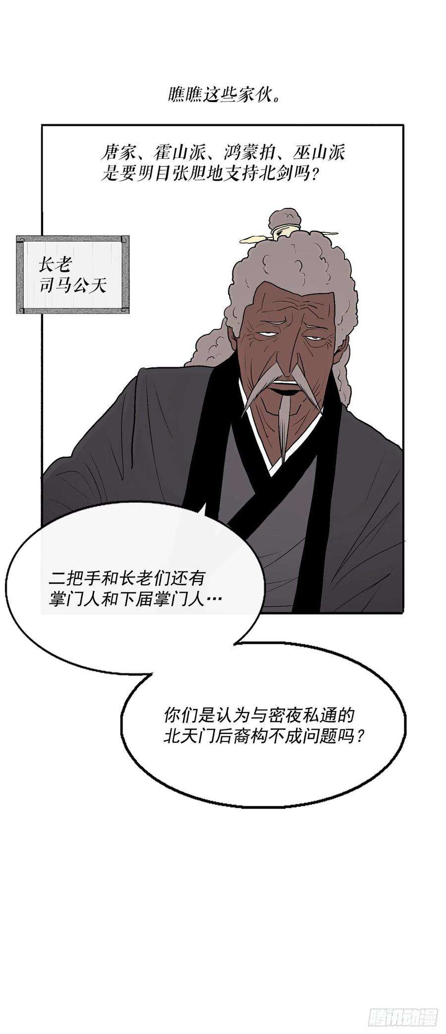 北剑江湖97.首脑部开会