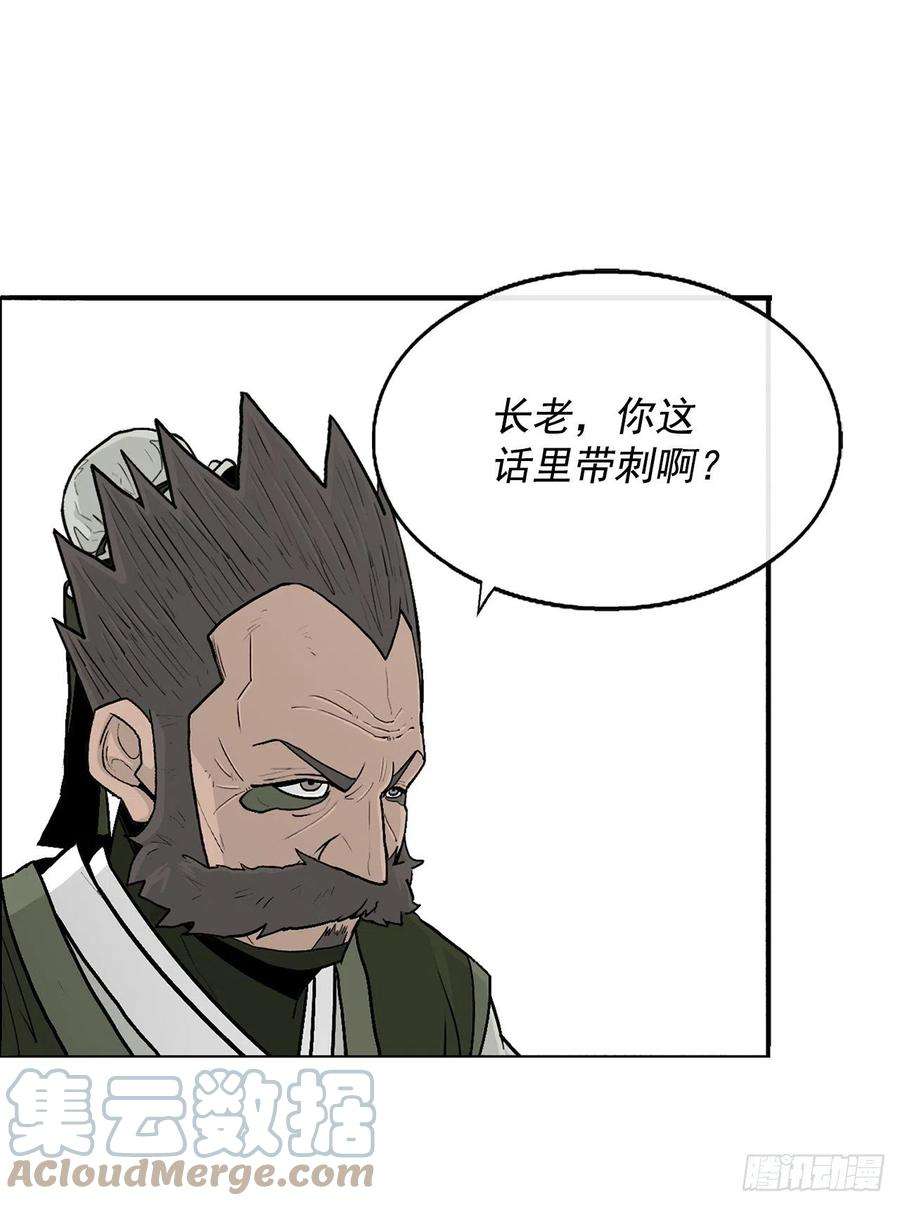 北剑江湖97.首脑部开会