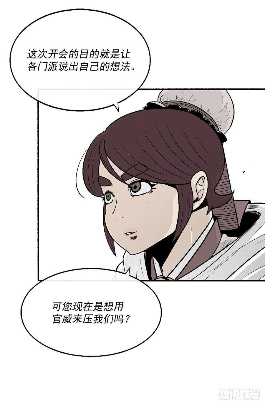 北剑江湖97.首脑部开会