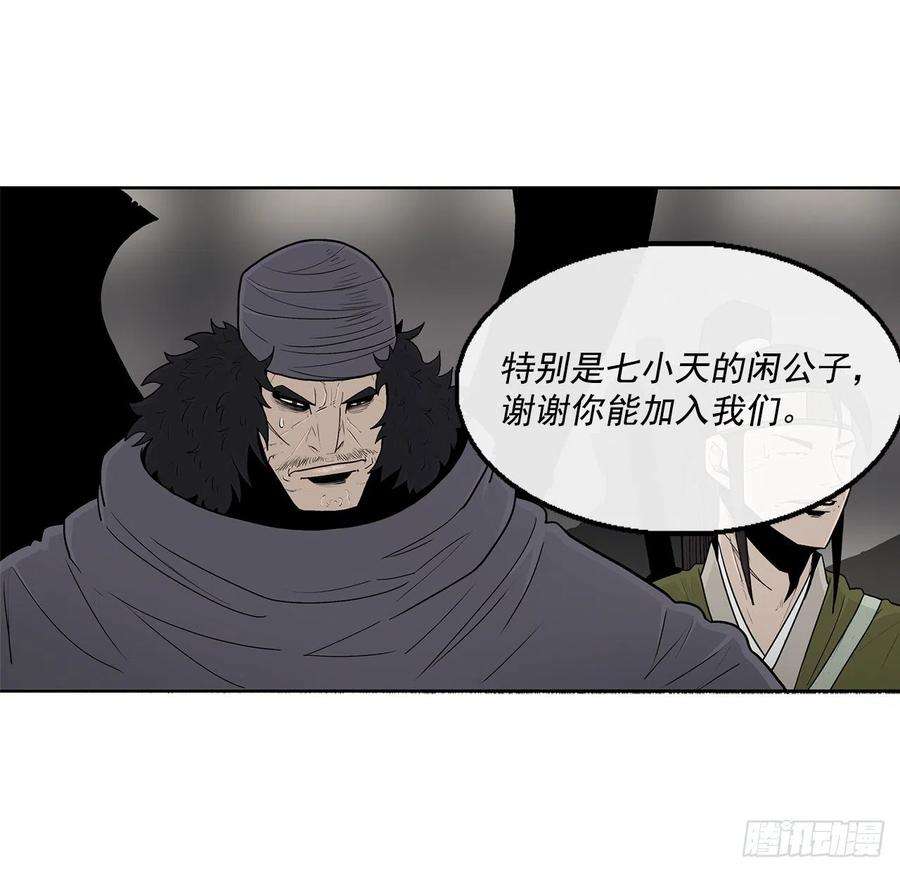 北剑江湖97.首脑部开会