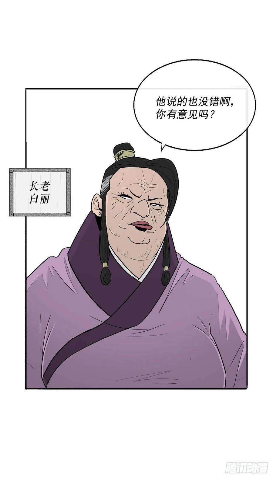 北剑江湖97.首脑部开会