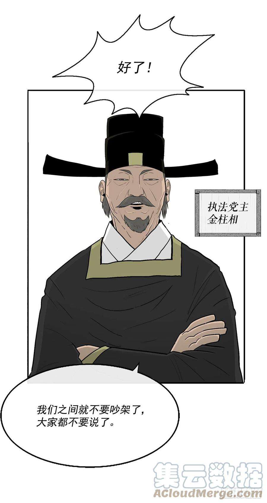 北剑江湖97.首脑部开会