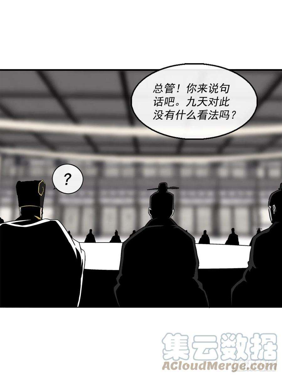 北剑江湖97.首脑部开会