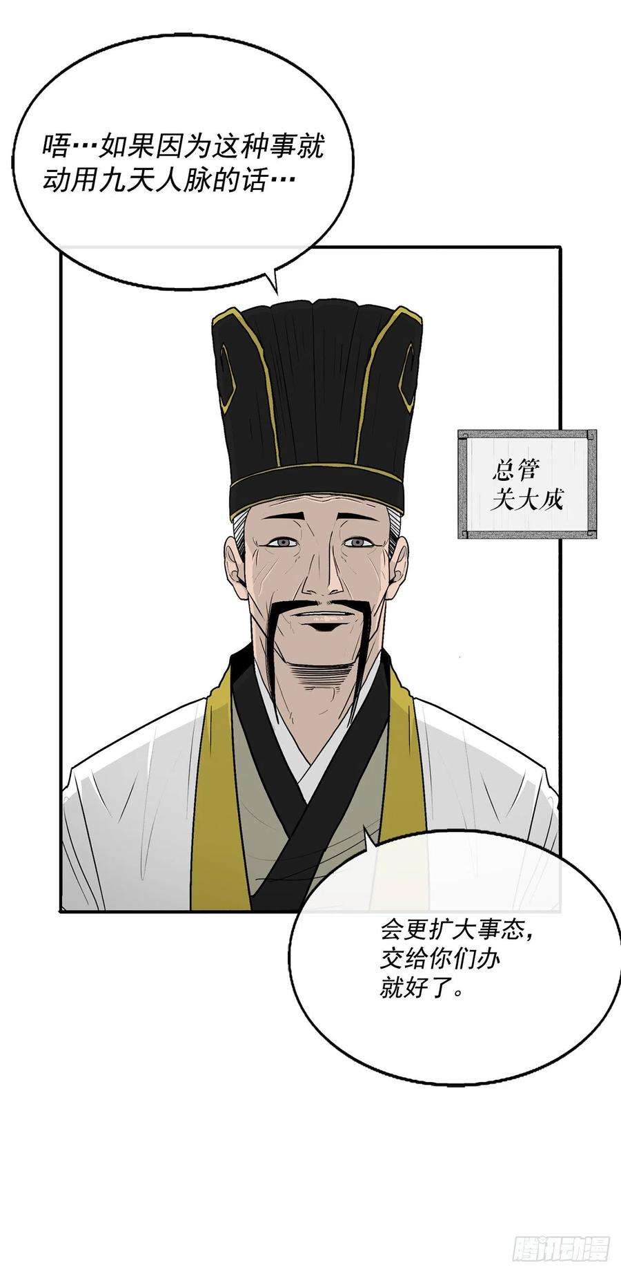 北剑江湖97.首脑部开会