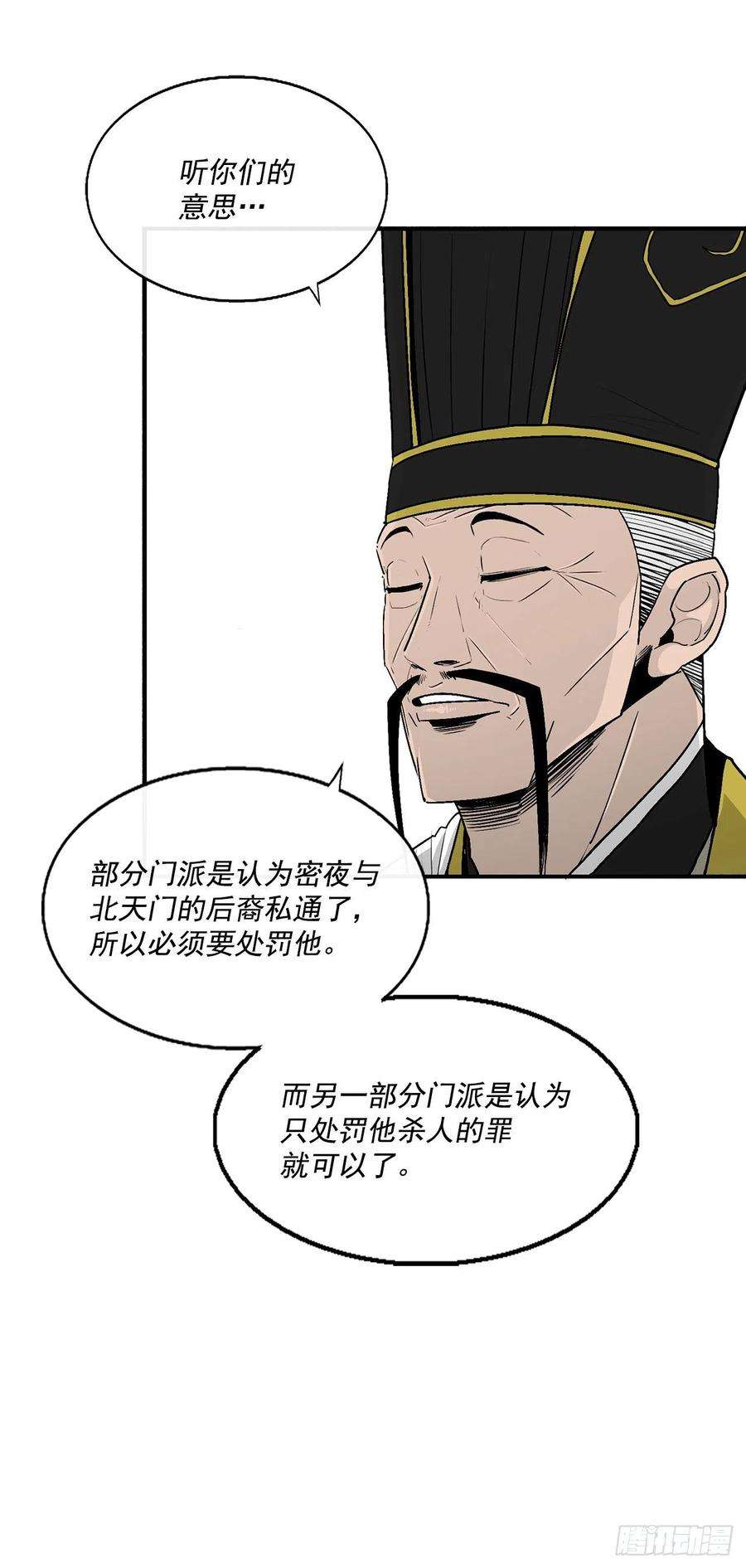 北剑江湖97.首脑部开会