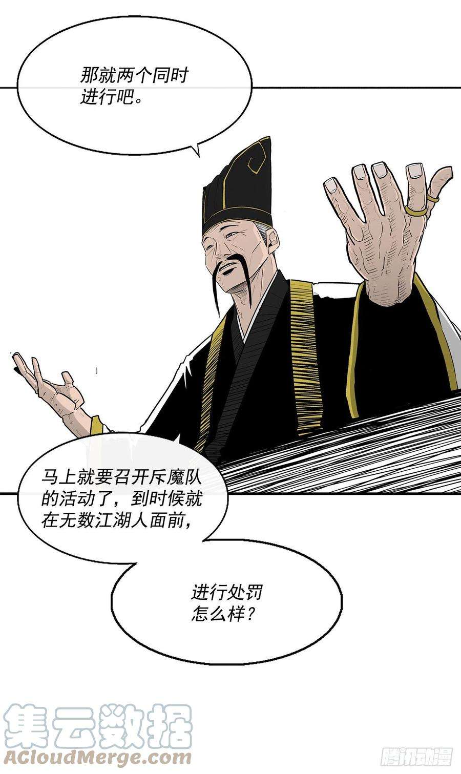 北剑江湖97.首脑部开会