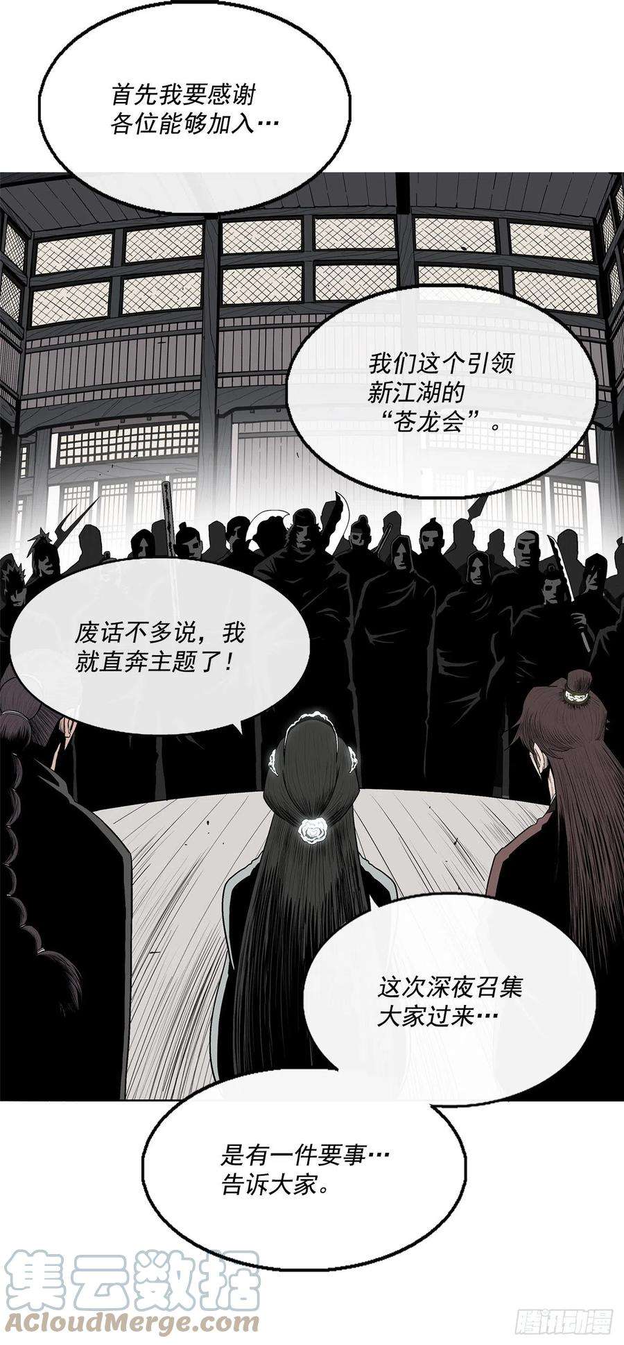 北剑江湖97.首脑部开会