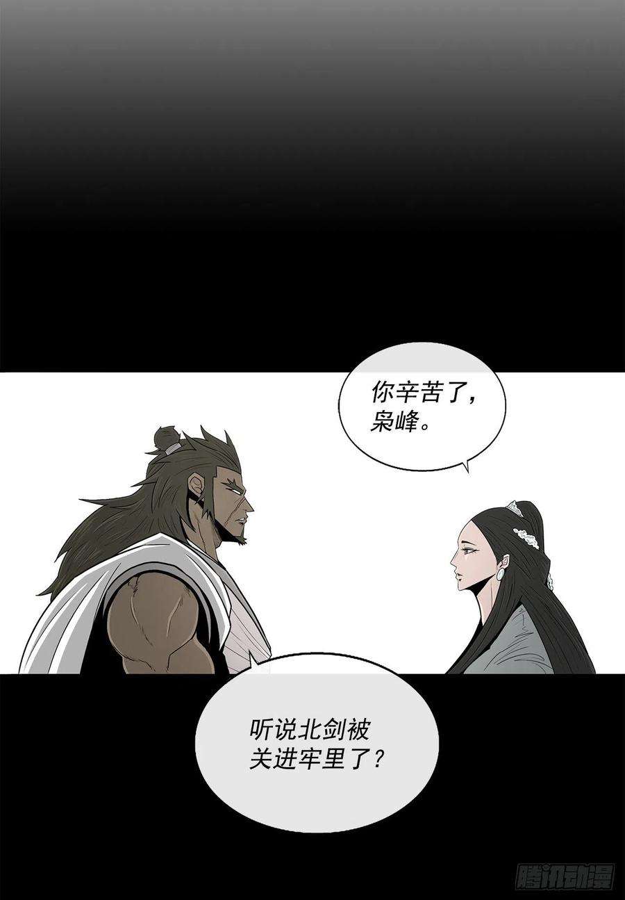 北剑江湖97.首脑部开会
