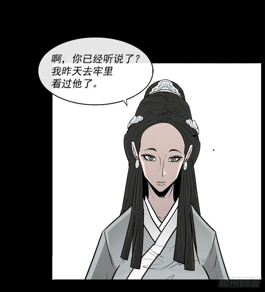 北剑江湖97.首脑部开会