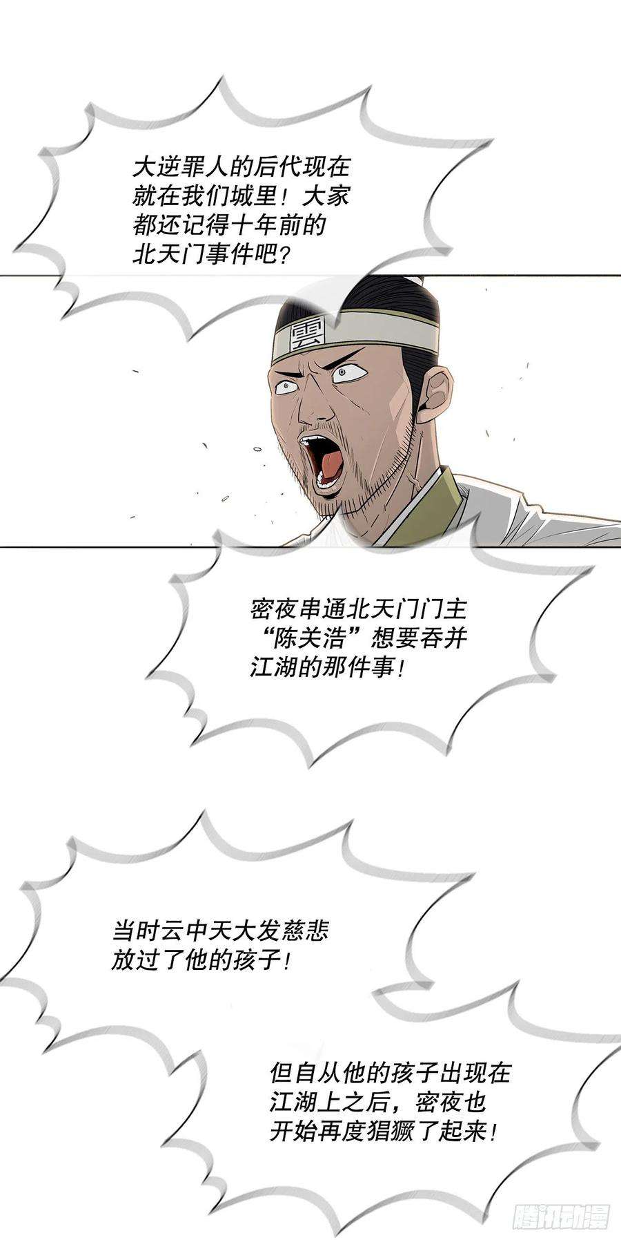 北剑江湖99.斥魔队活动开始