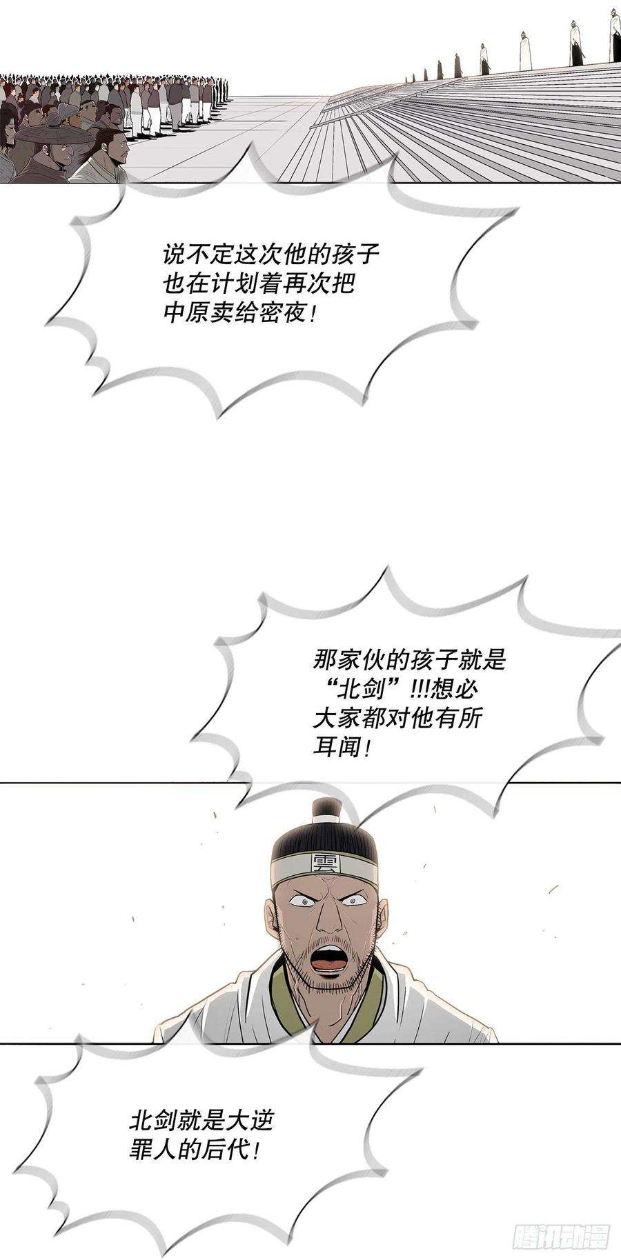 北剑江湖99.斥魔队活动开始