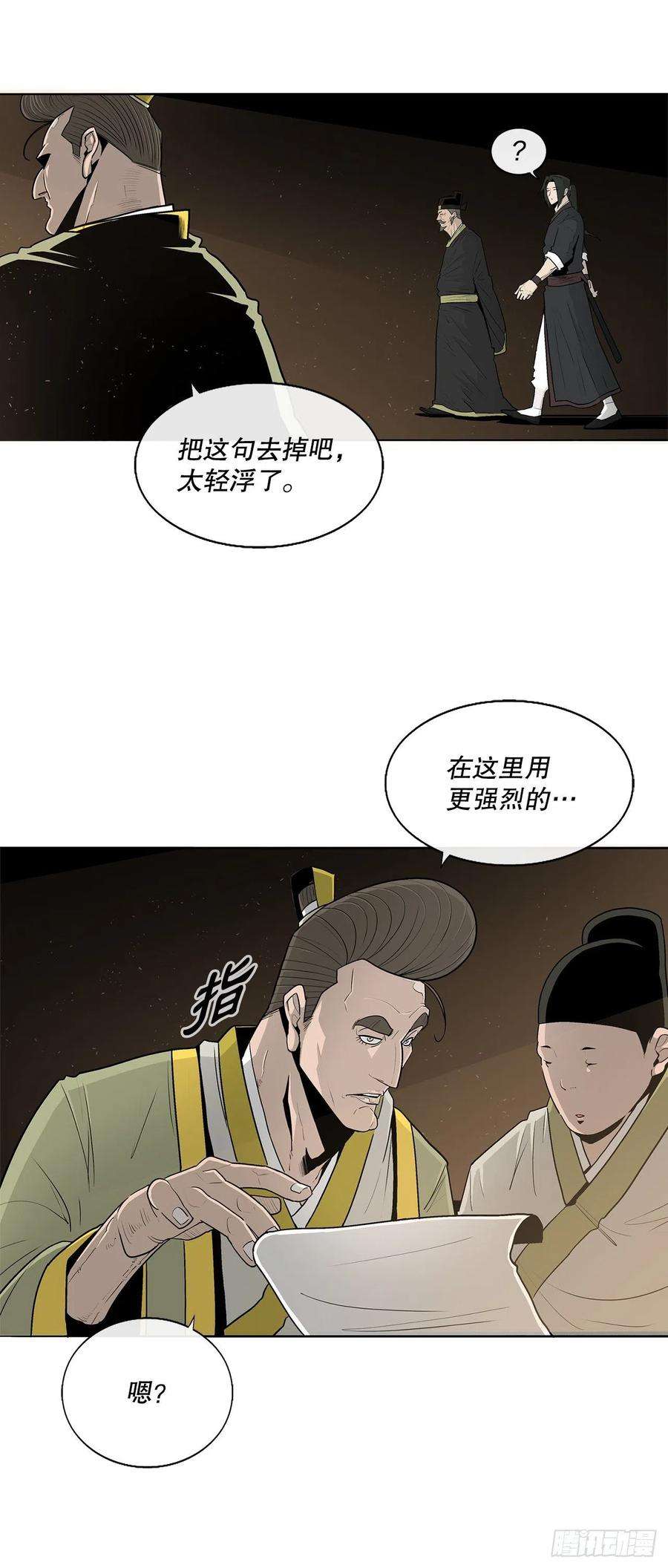 北剑江湖100.表明身份