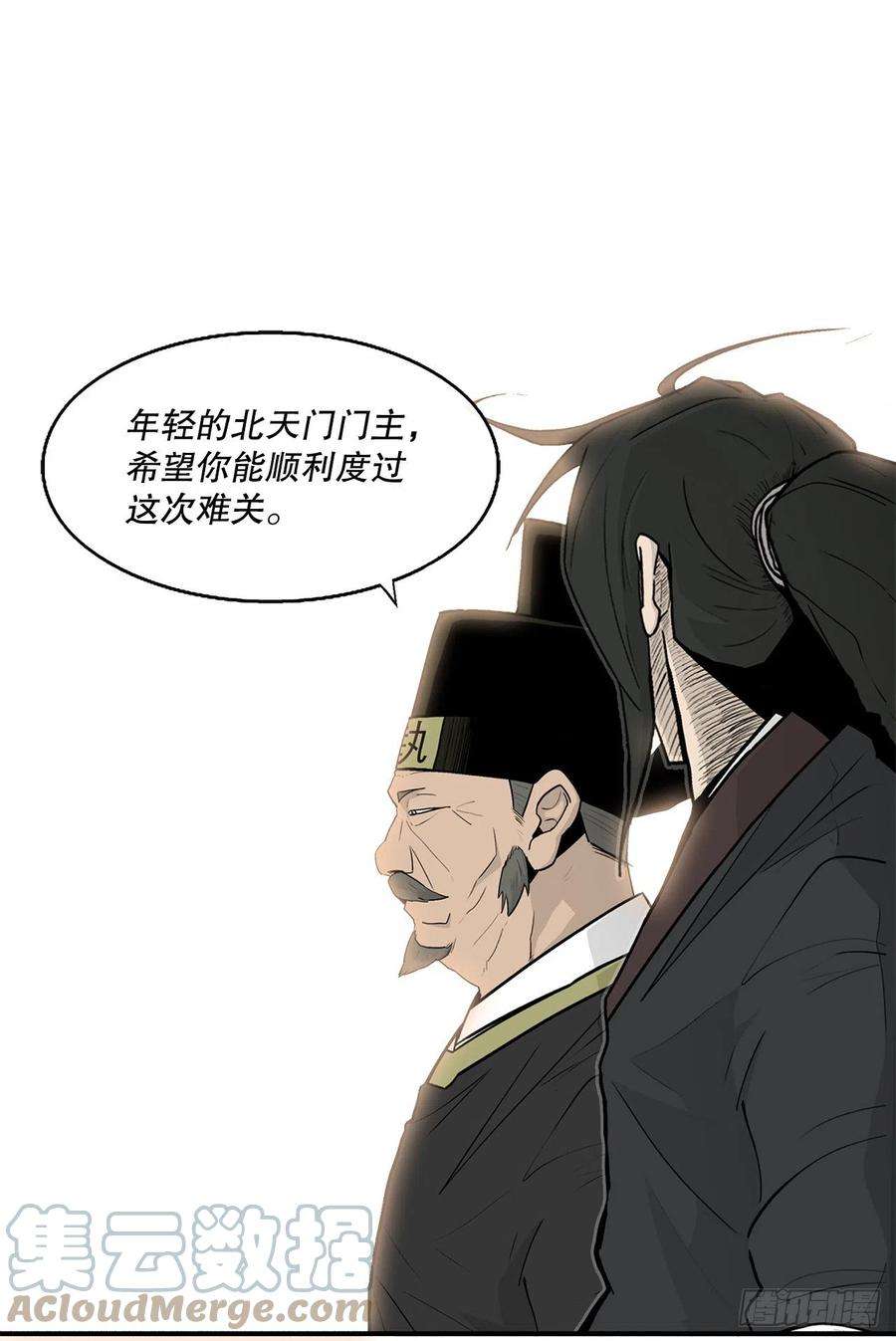 北剑江湖100.表明身份