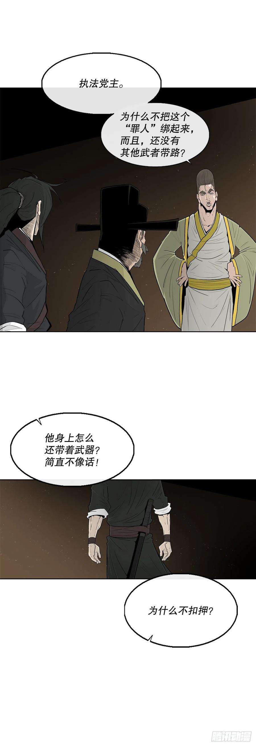 北剑江湖100.表明身份