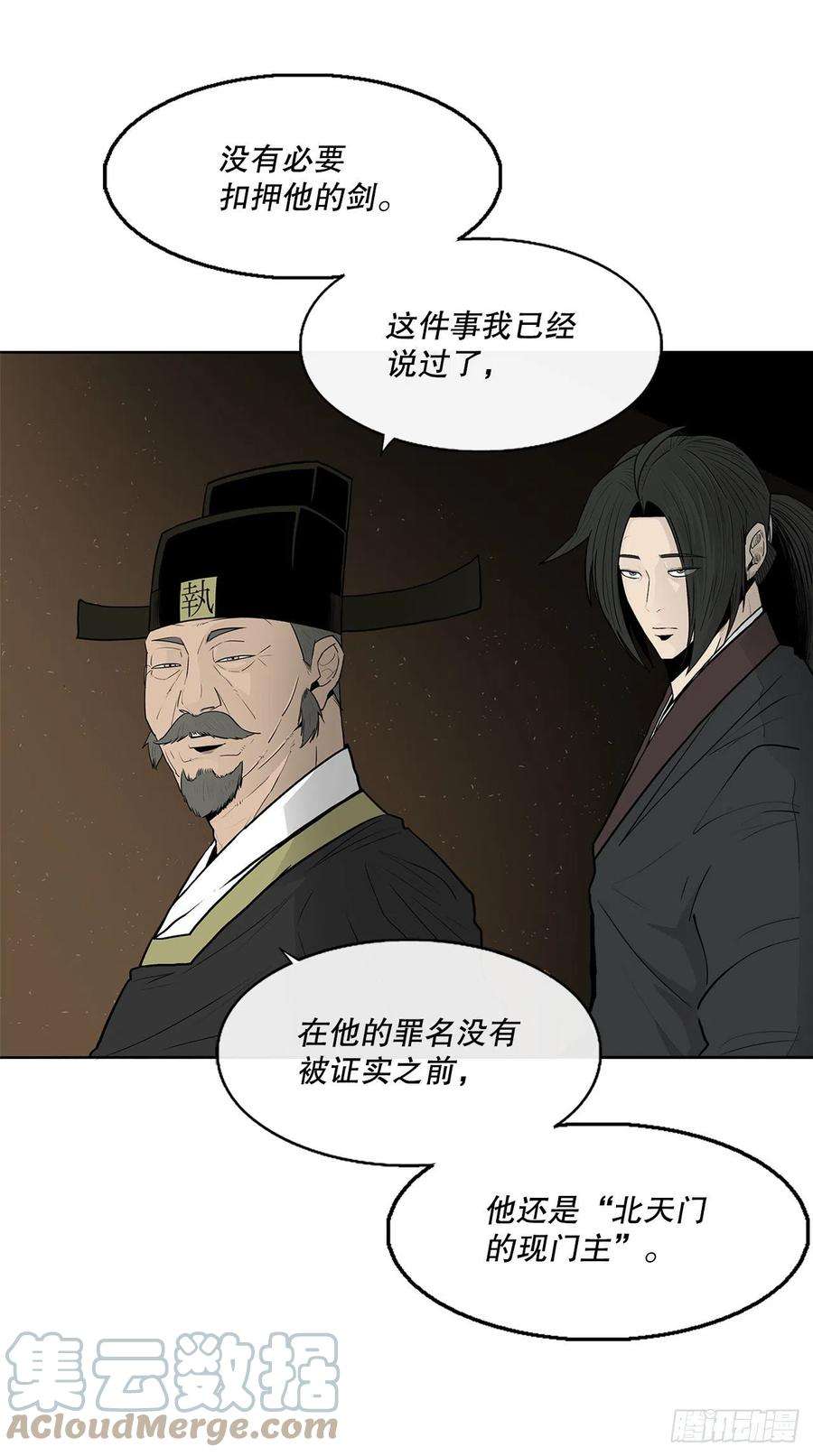 北剑江湖100.表明身份