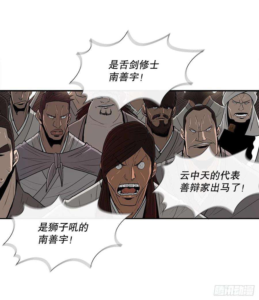 北剑江湖100.表明身份