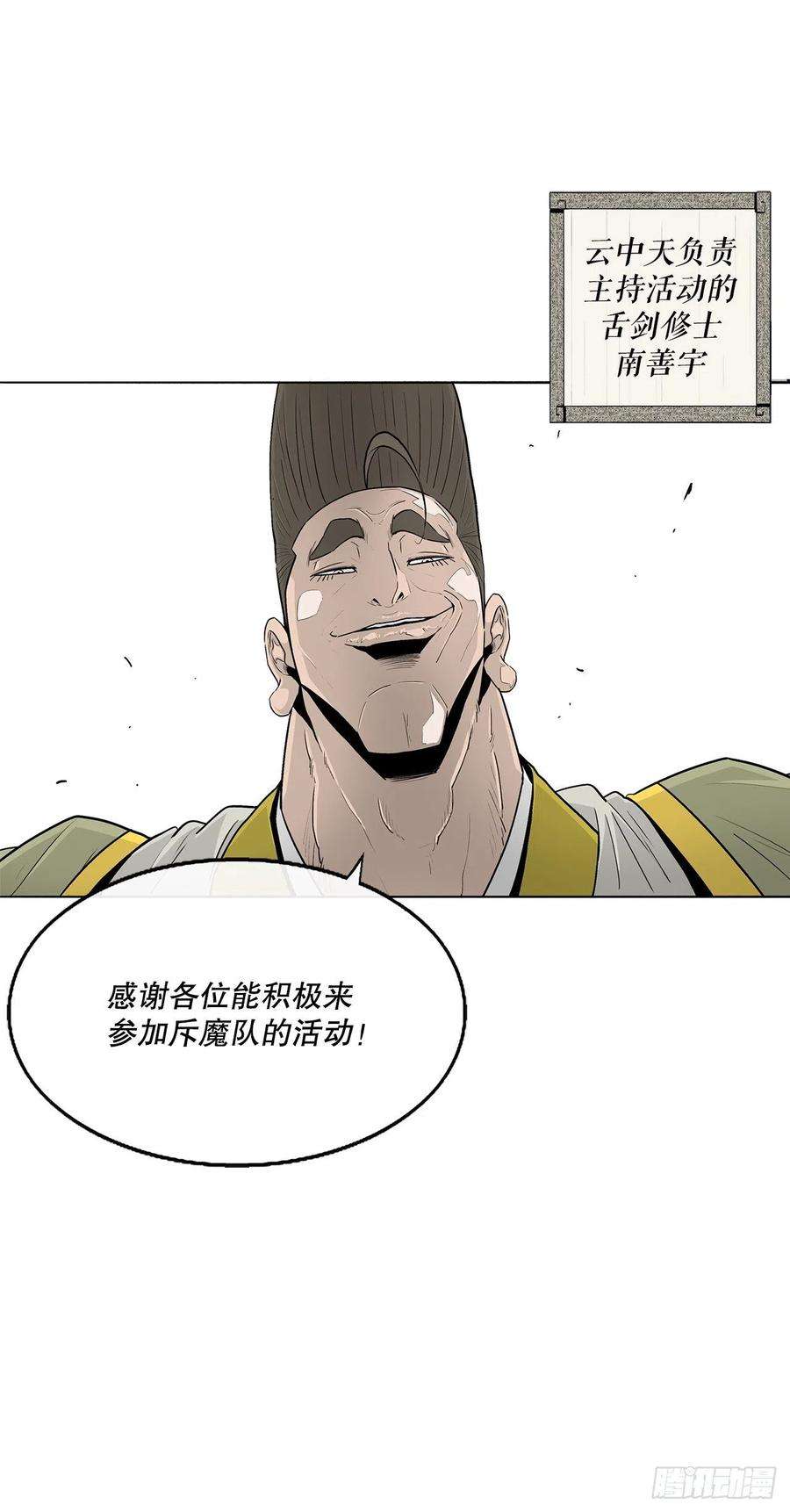 北剑江湖100.表明身份