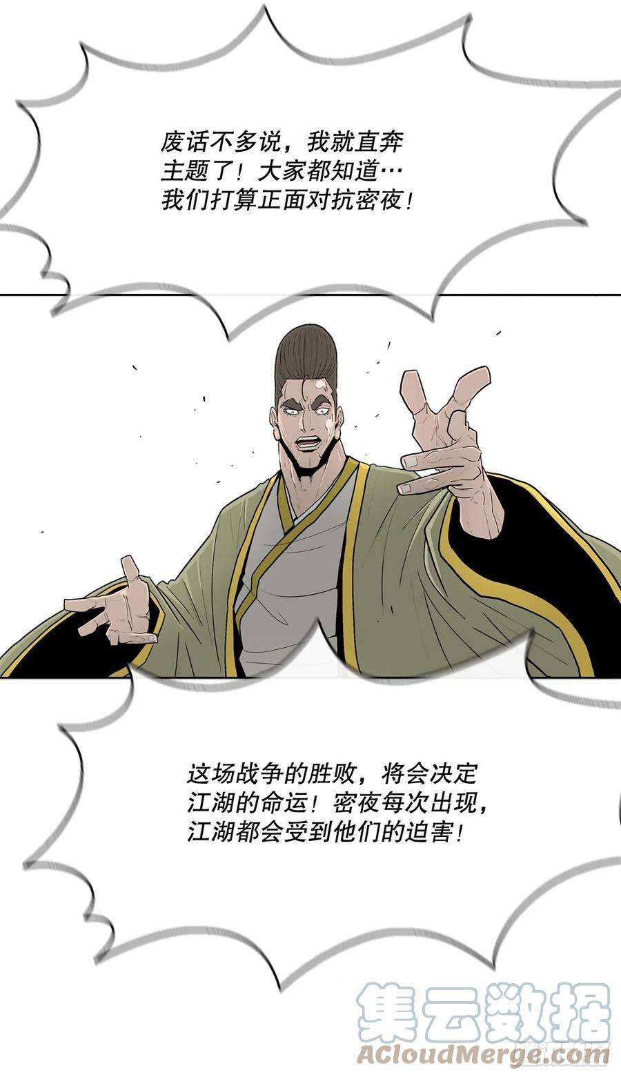 北剑江湖100.表明身份