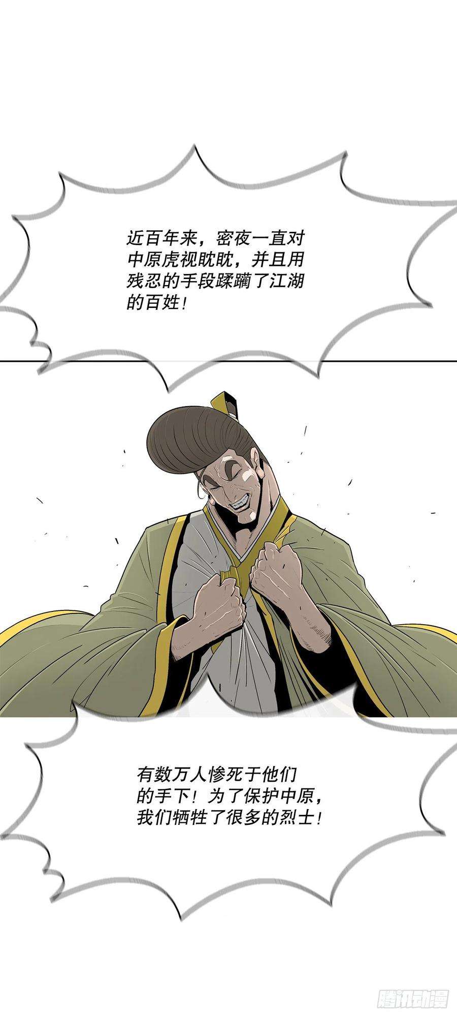 北剑江湖100.表明身份