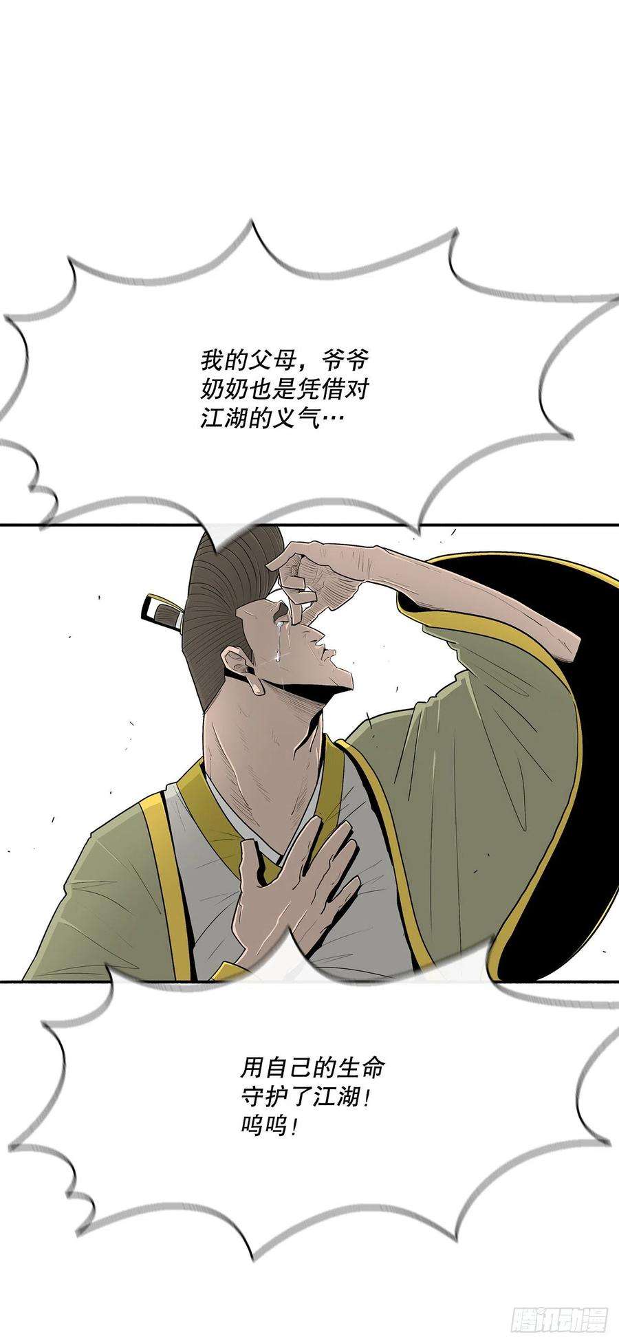 北剑江湖100.表明身份
