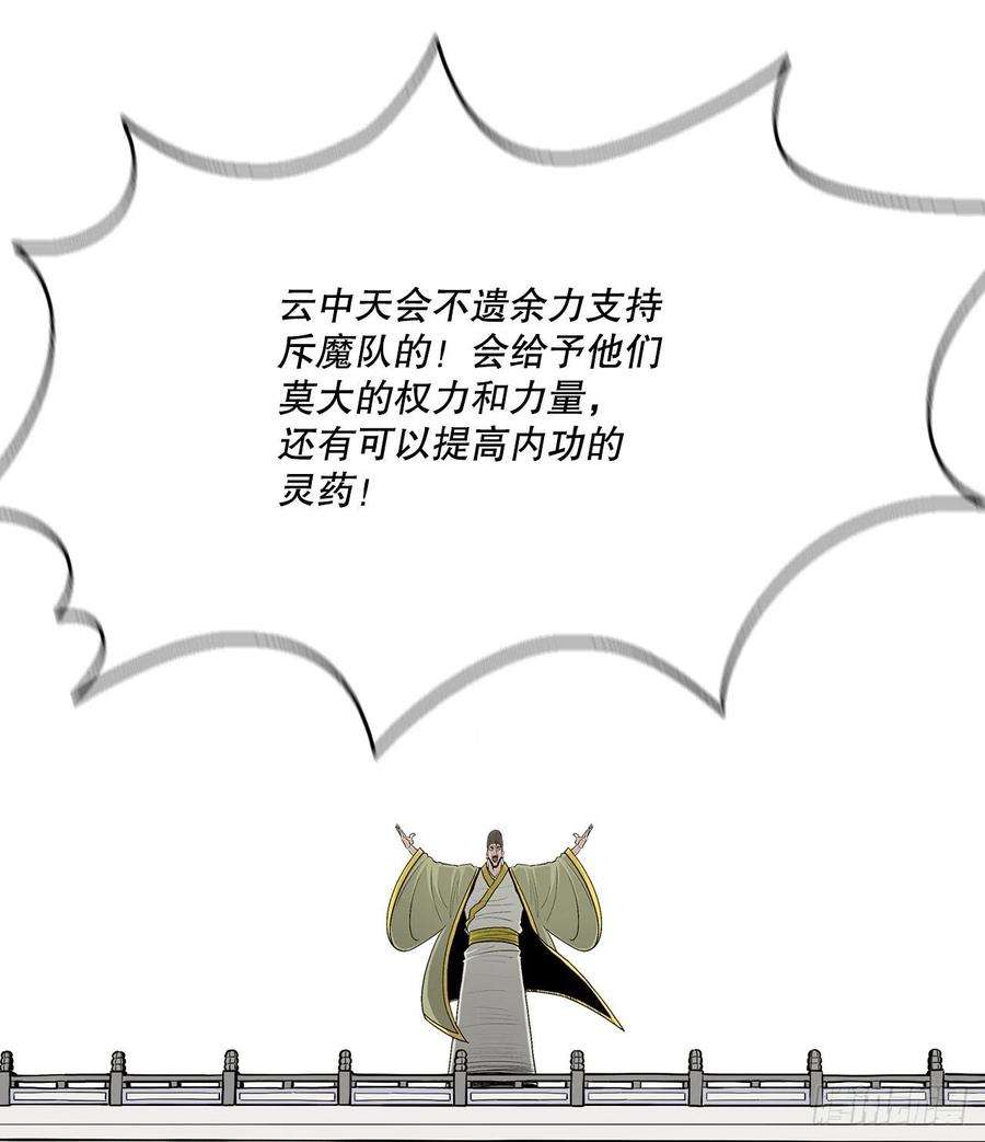 北剑江湖100.表明身份