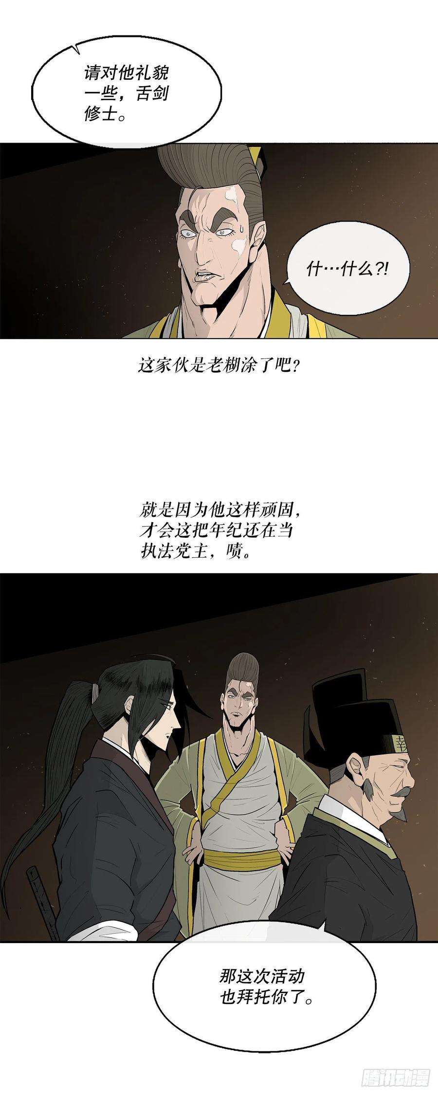 北剑江湖100.表明身份