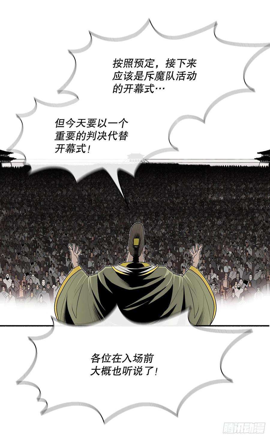 北剑江湖100.表明身份