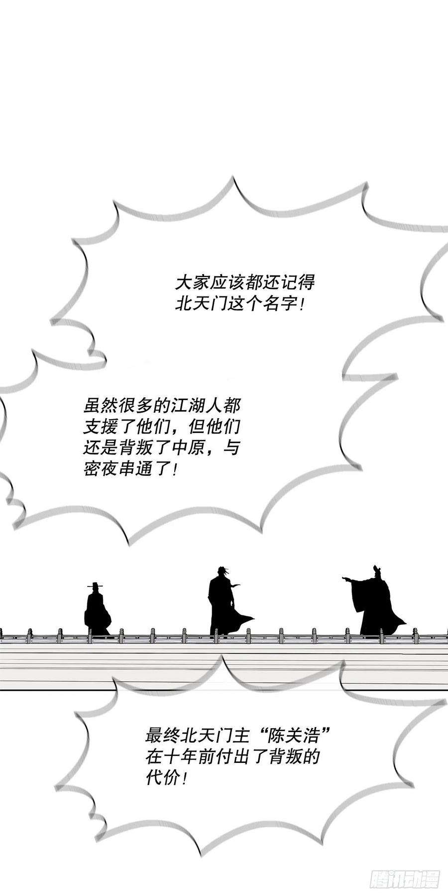 北剑江湖100.表明身份