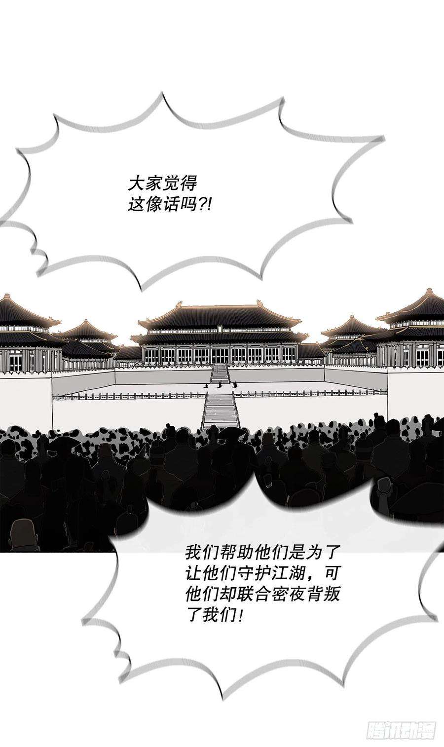 北剑江湖100.表明身份