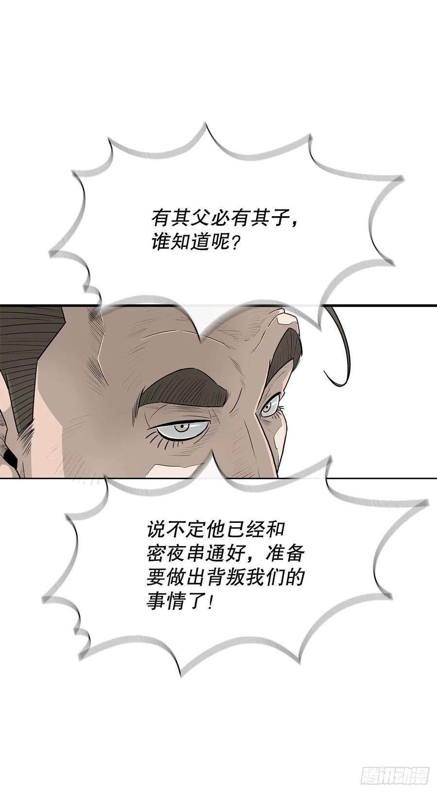 北剑江湖100.表明身份