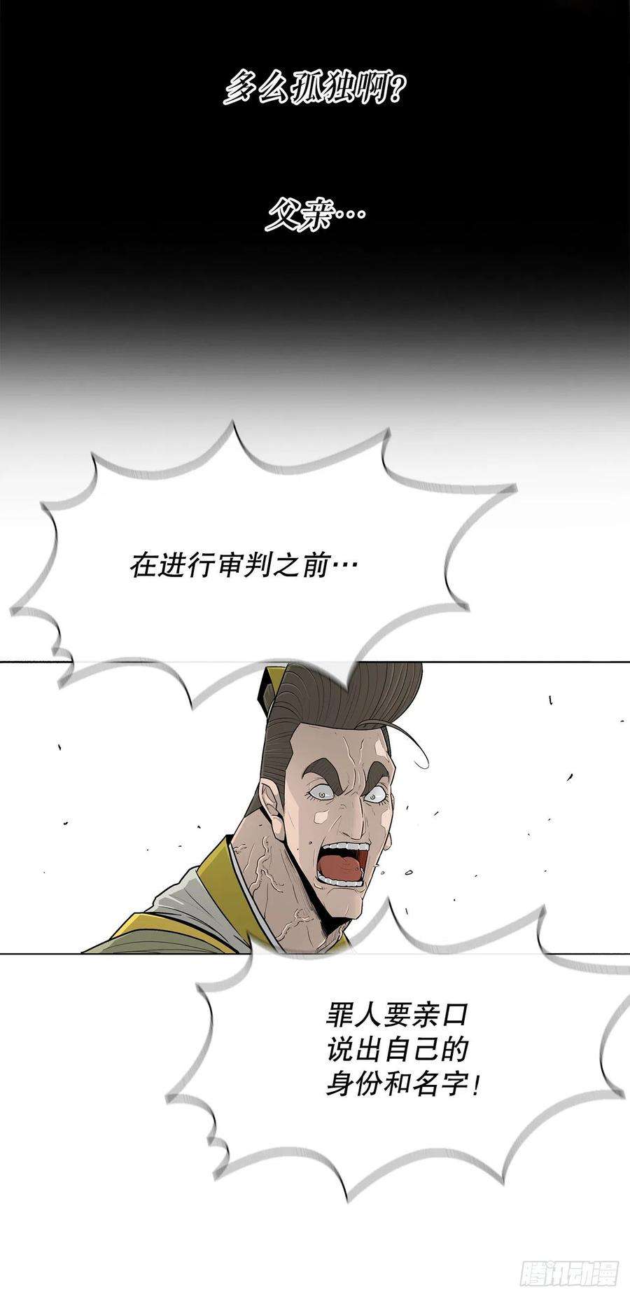 北剑江湖100.表明身份