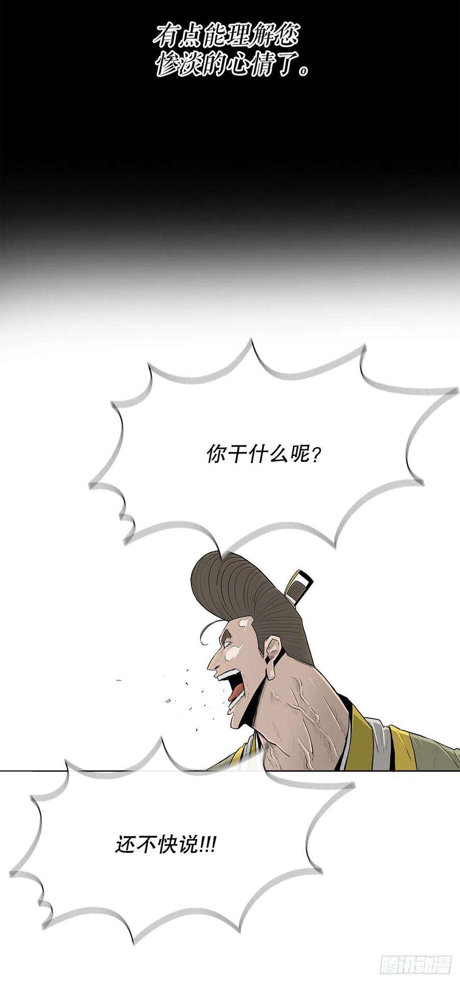 北剑江湖100.表明身份
