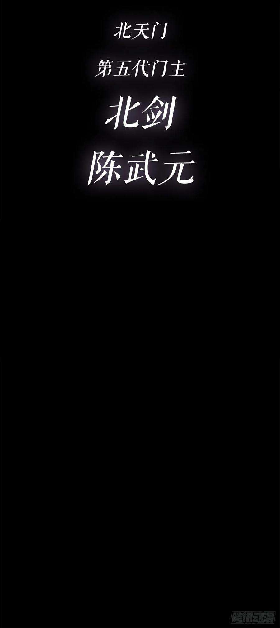北剑江湖100.表明身份