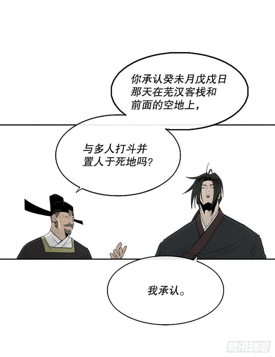 北剑江湖101.救星及时赶到