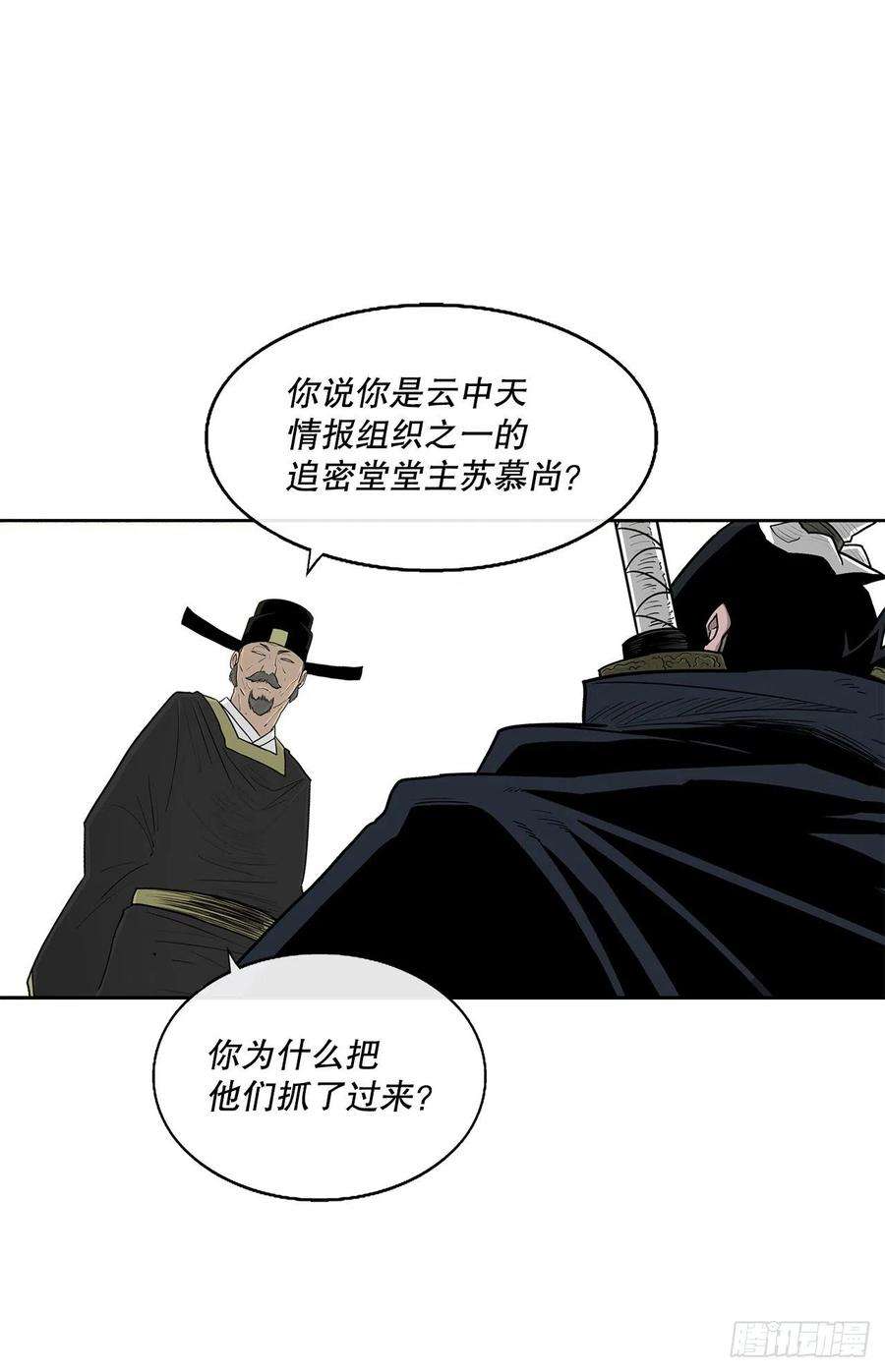 北剑江湖102.连天华现身