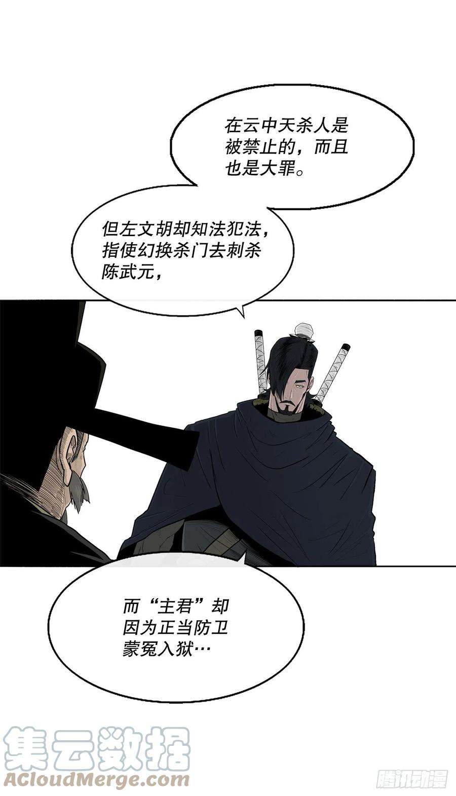 北剑江湖102.连天华现身
