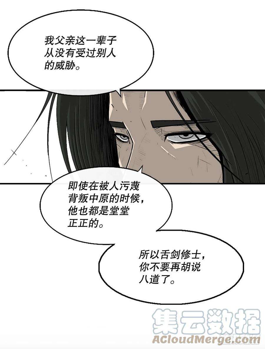 北剑江湖102.连天华现身