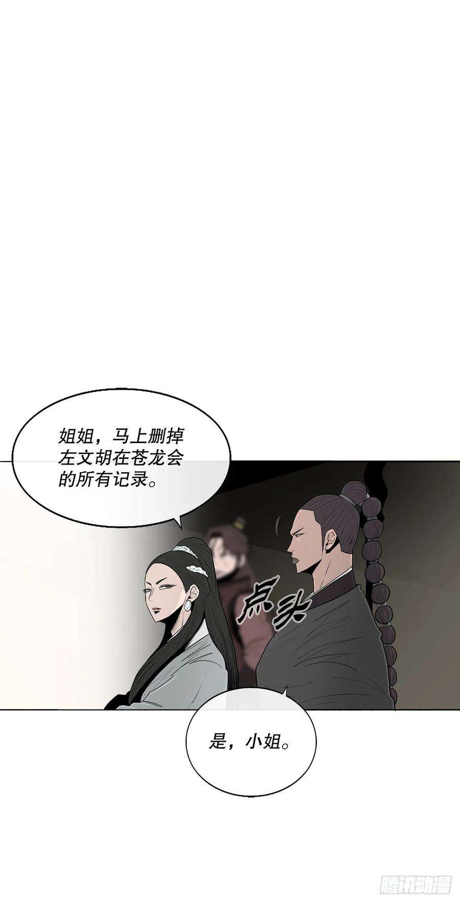 北剑江湖102.连天华现身