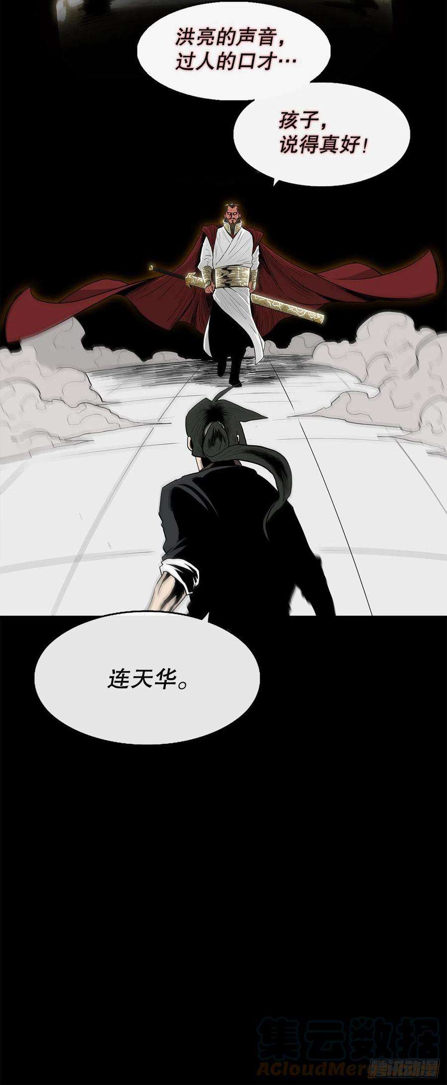 北剑江湖102.连天华现身