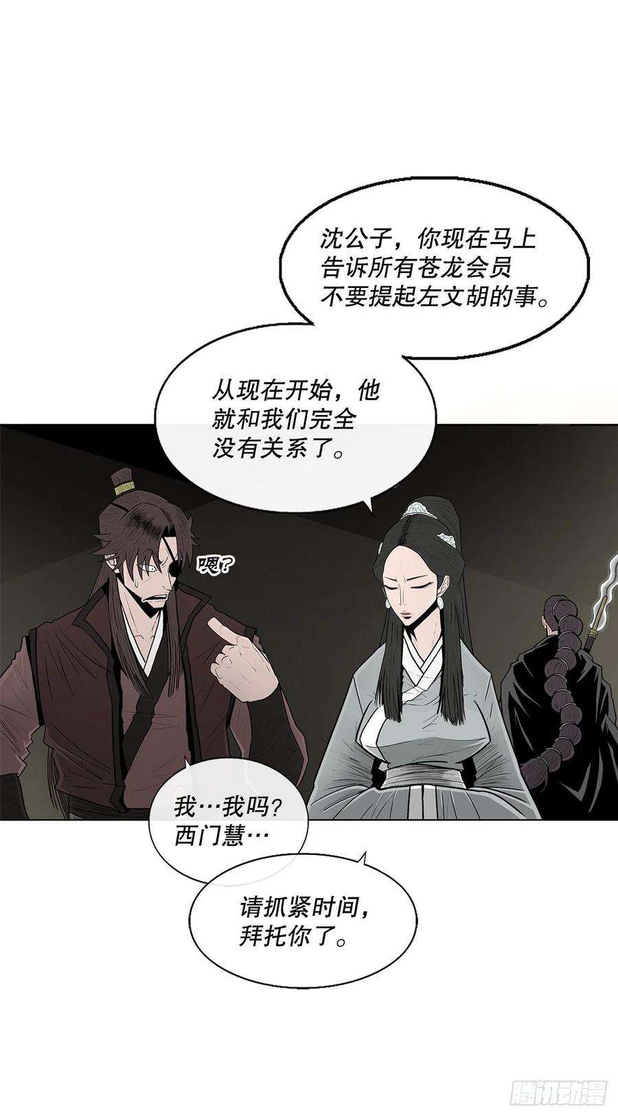北剑江湖102.连天华现身