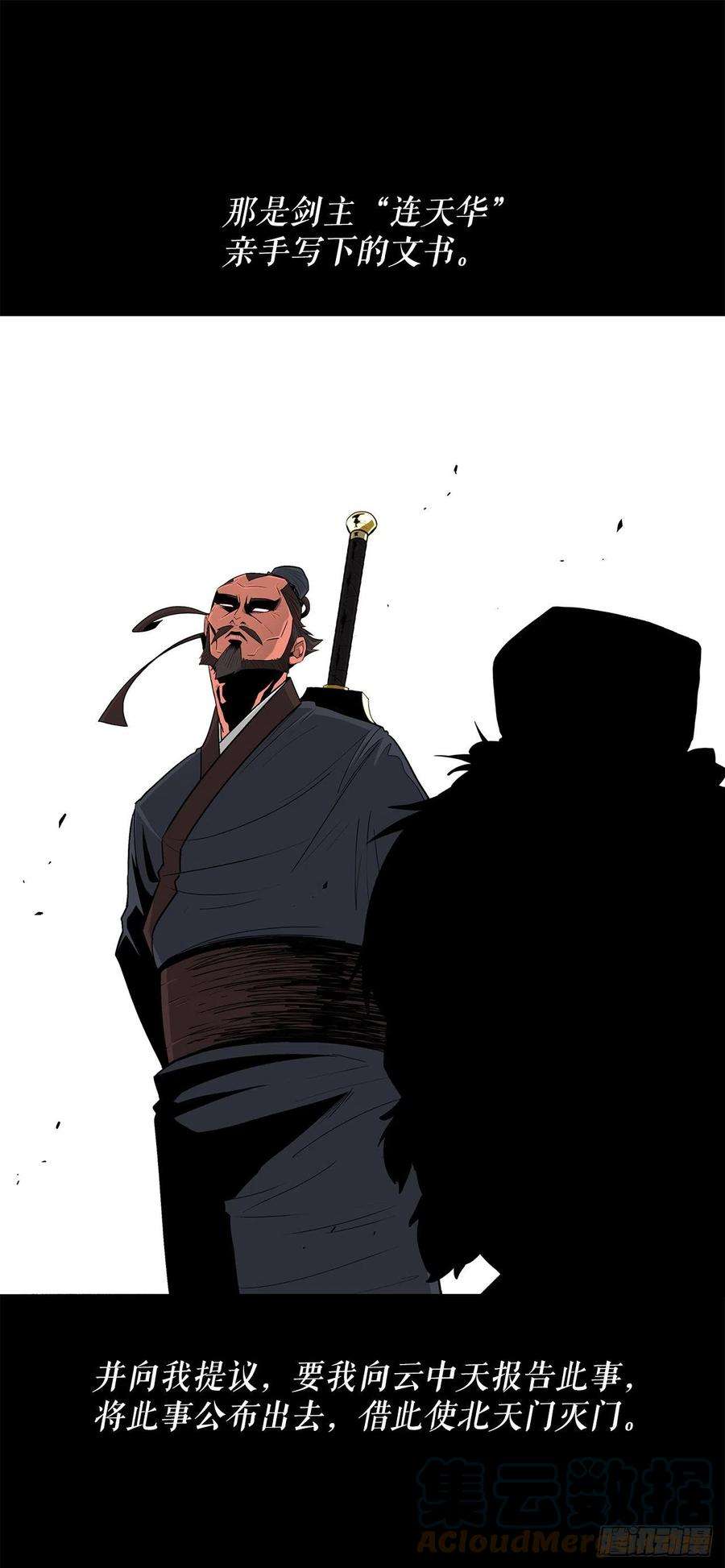 北剑江湖103.关键证人出现