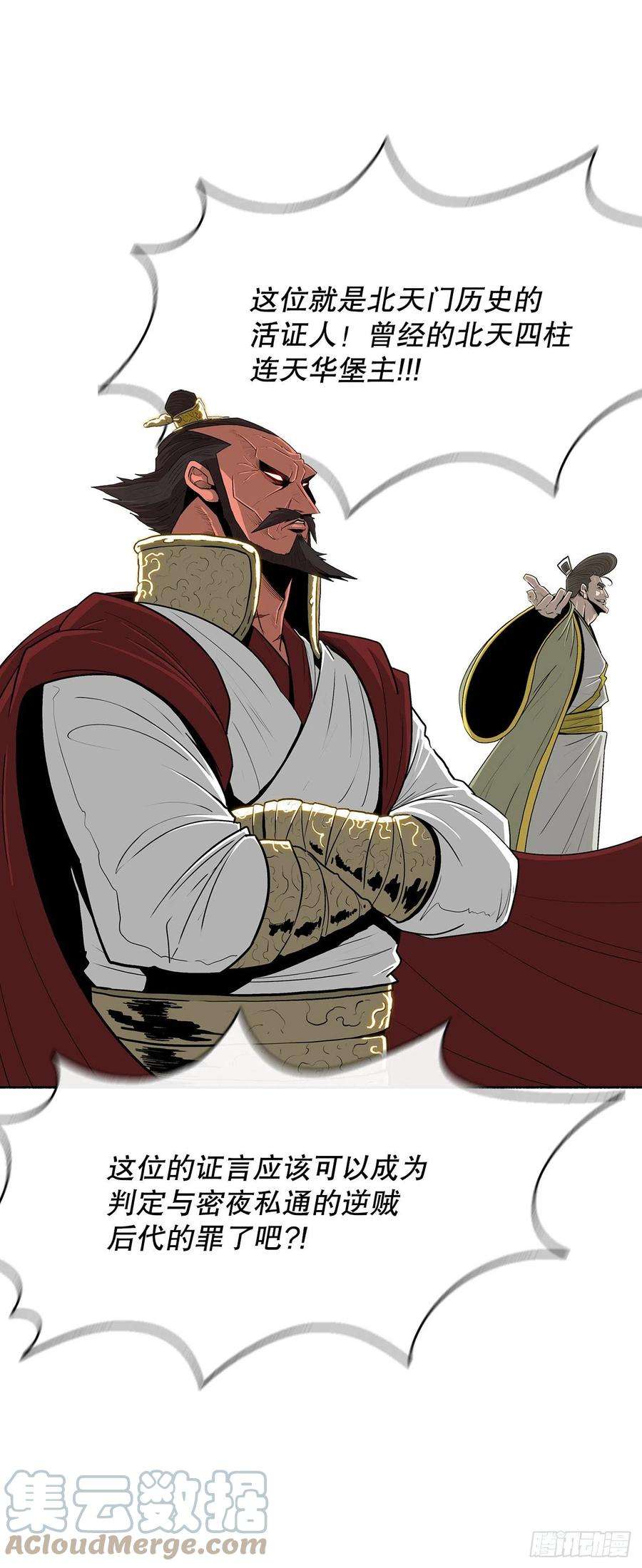 北剑江湖103.关键证人出现