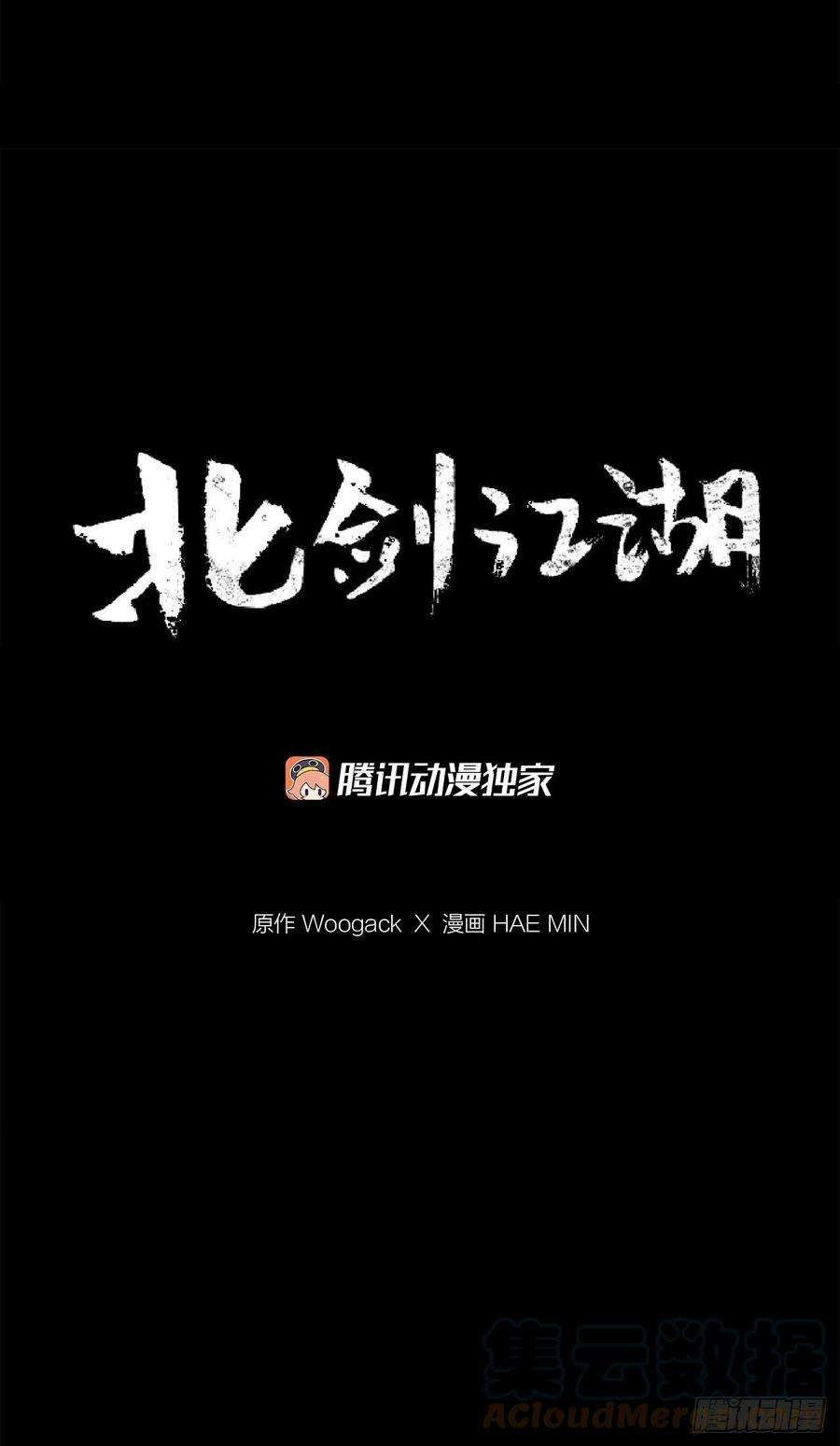 北剑江湖104.正面对决